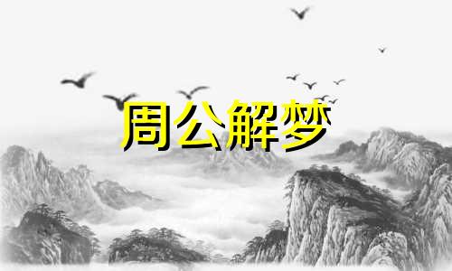 梦到迷路然后遇到亲人 梦见迷路找不到亲人是什么意思?