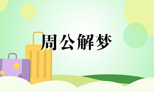 梦见打仗自己躲起来是什么意思