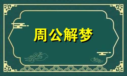 梦见血迹或喝血什么意思 做梦梦见喝血