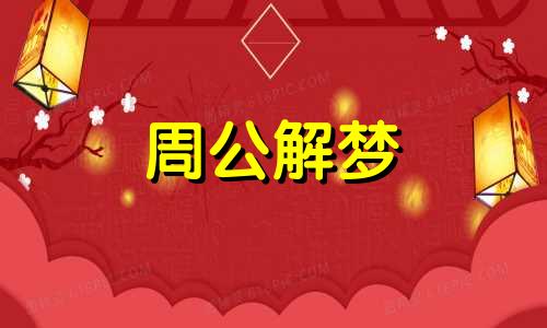 梦见买菜刀是什么意思周公解梦