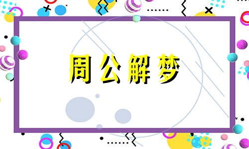 晚上做梦梦见一家人吃面条是什么含义呢