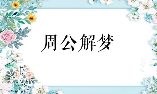 梦见被人绑架,被绑架了 梦见 被人绑架