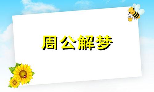 做梦梦见被追杀一直在逃跑是什么意思