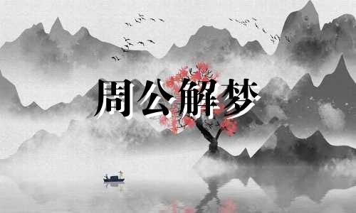 梦见沐浴,病人梦见沐浴水