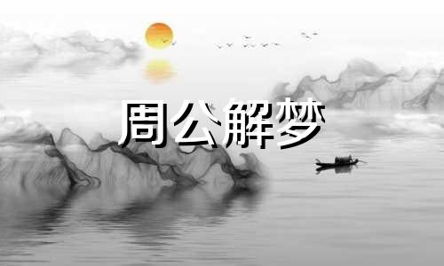 梦见缴税,梦见别人去缴税了