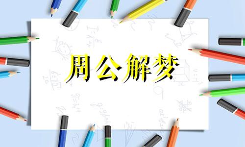 梦见读报纸是什么意思 梦见读mba