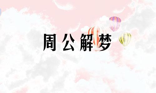 梦见和旧情人恋爱,梦见和已婚女人谈恋爱了