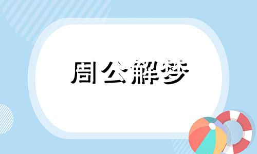 梦见被树枝割伤是什么意思啊