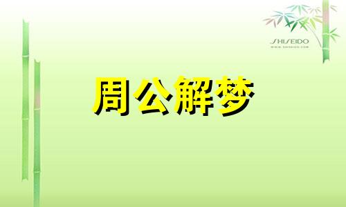 梦见儿子离家出走好吗 梦见儿子离开人世