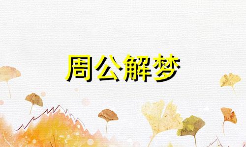 梦见失业是什么意思有什么预兆