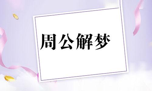 梦见男朋友提出分手,梦见和恋人分手了