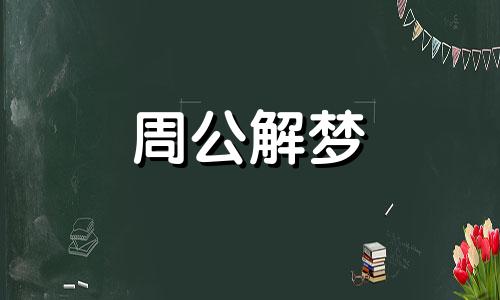 梦见孤独,梦里的孤独意味着什么呢