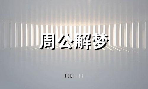 梦见冒犯预示着什么意思 梦见冒犯死人