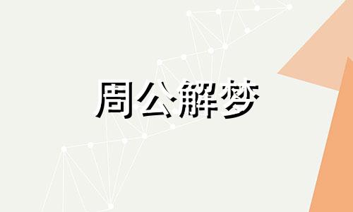 梦见大火有哪些征兆解梦 梦见大火啥征兆