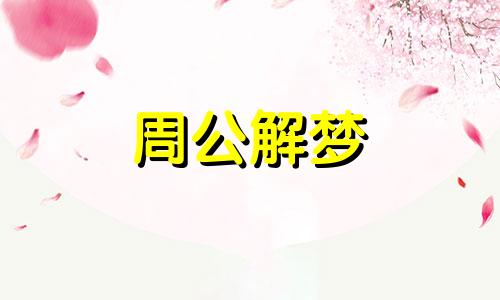 梦见前女友,梦见前女友结婚了