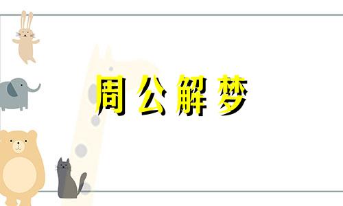 梦见提议,梦见向陌生人提出非礼要求什么意思