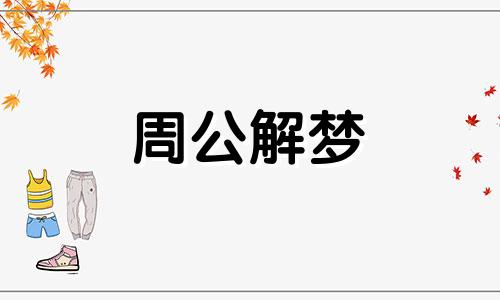 梦见剃头有何不详之兆什么意思