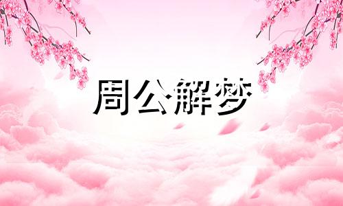 梦见和敌人吵架是什么意思啊