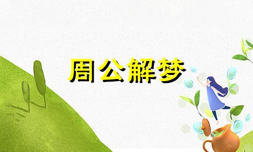 梦见动手术有什么寓意吗女性