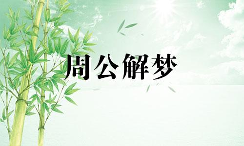 梦见逆流游泳好不好呢 梦见逆流游泳是什么预兆