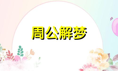 梦见提议做生意意味着什么呢