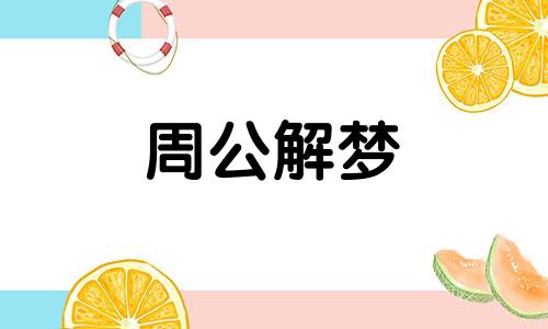 女人梦见买了新房子预示什么意思