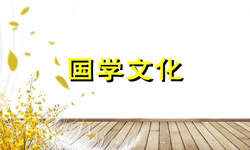 2021年2月14号财神在哪个方位