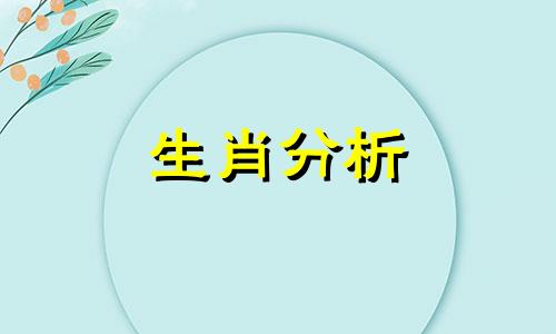 属羊和属龙的婚姻情况 属羊和属龙的婚姻合不合