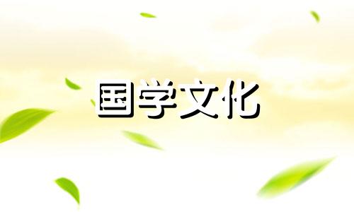 2024年4月6日结婚黄道吉日查询