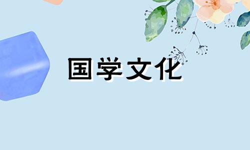 2024年4月8日是什么日子 202i年4月8日黄道吉日