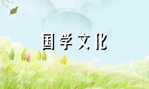 2021年4月24号可以入宅吗