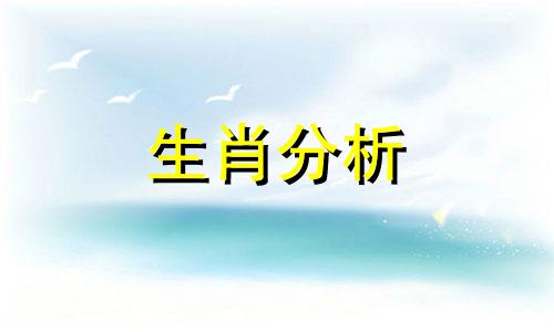 2021年4月21十二生肖运势