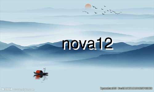 nova12 nova12pro和nova12ultra区别