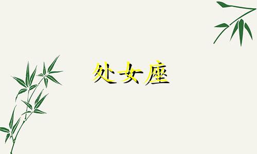 处女座 歌词 处女座的歌手有哪些?