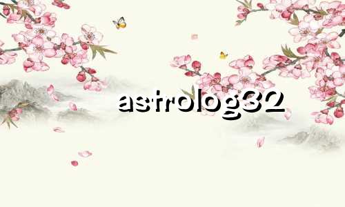 astrolog32 version占星软件